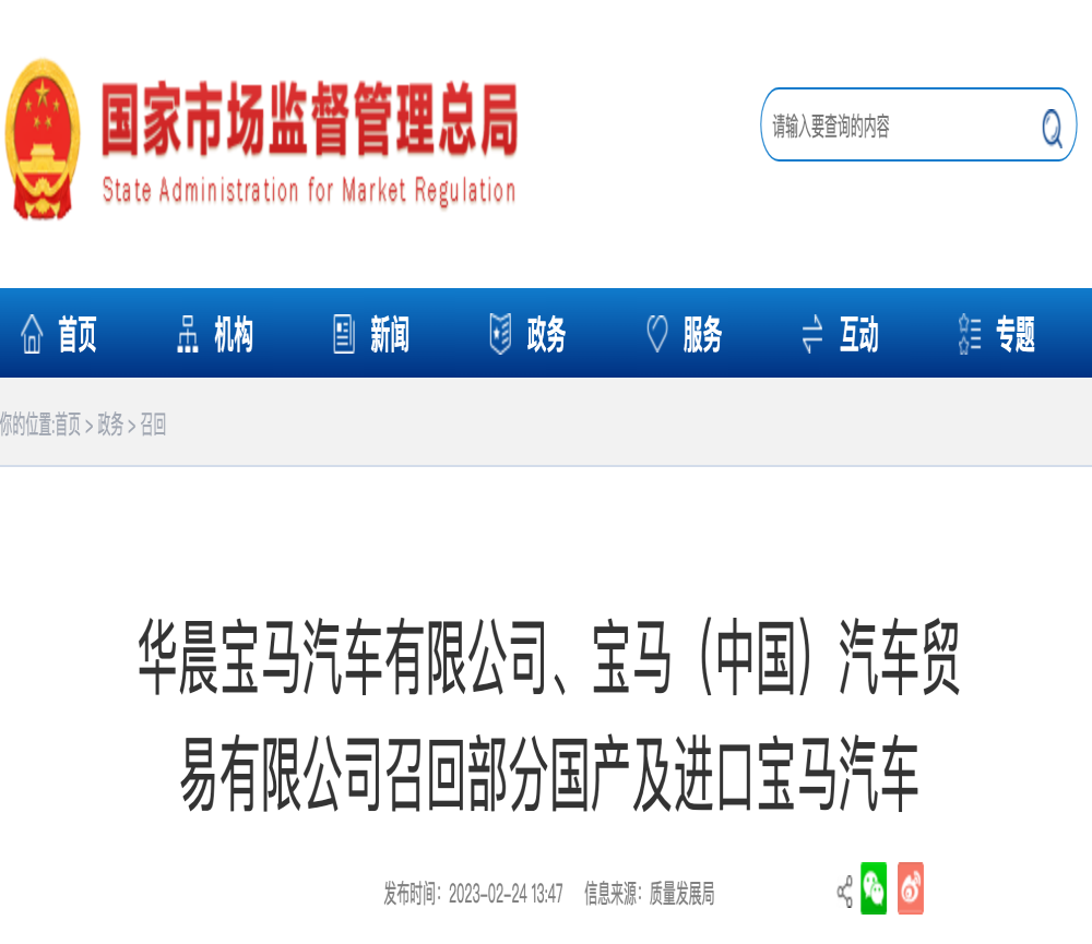 9.4万辆！宝马在华启动召回