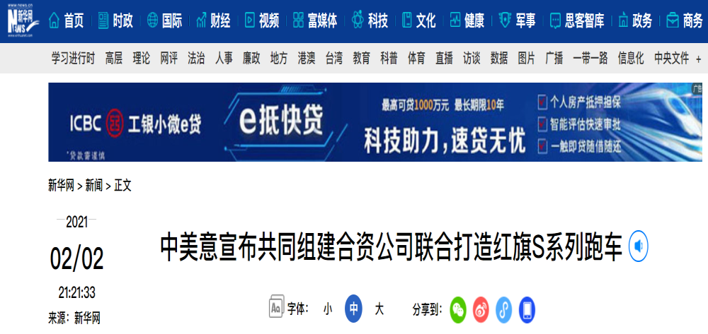中美意签署投资协议，首辆超1000万红旗超跑将量产