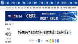 中美意签署投资协议，首辆超1000万红旗超跑将量产