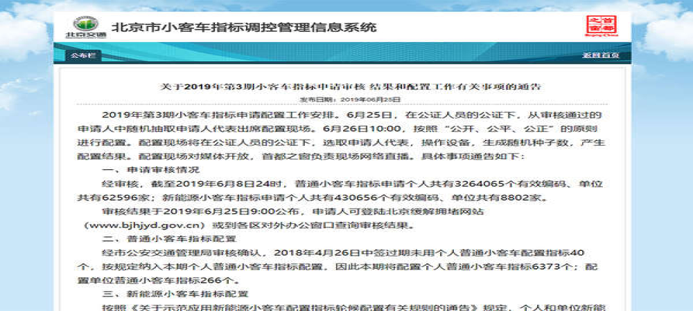 北京超过43万人申请新能源车指标 申请者需要排到2027年后