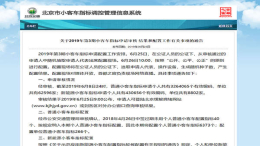 北京超过43万人申请新能源车指标 申请者需要排到2027年后