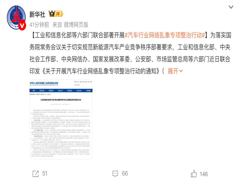 打击恶意诋毁攻击乱象！6部门联合整治