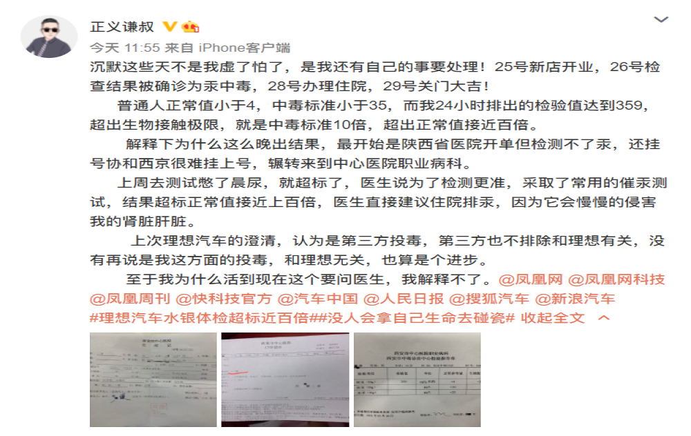 理想ONE水银门当事人发声：确诊为汞中毒