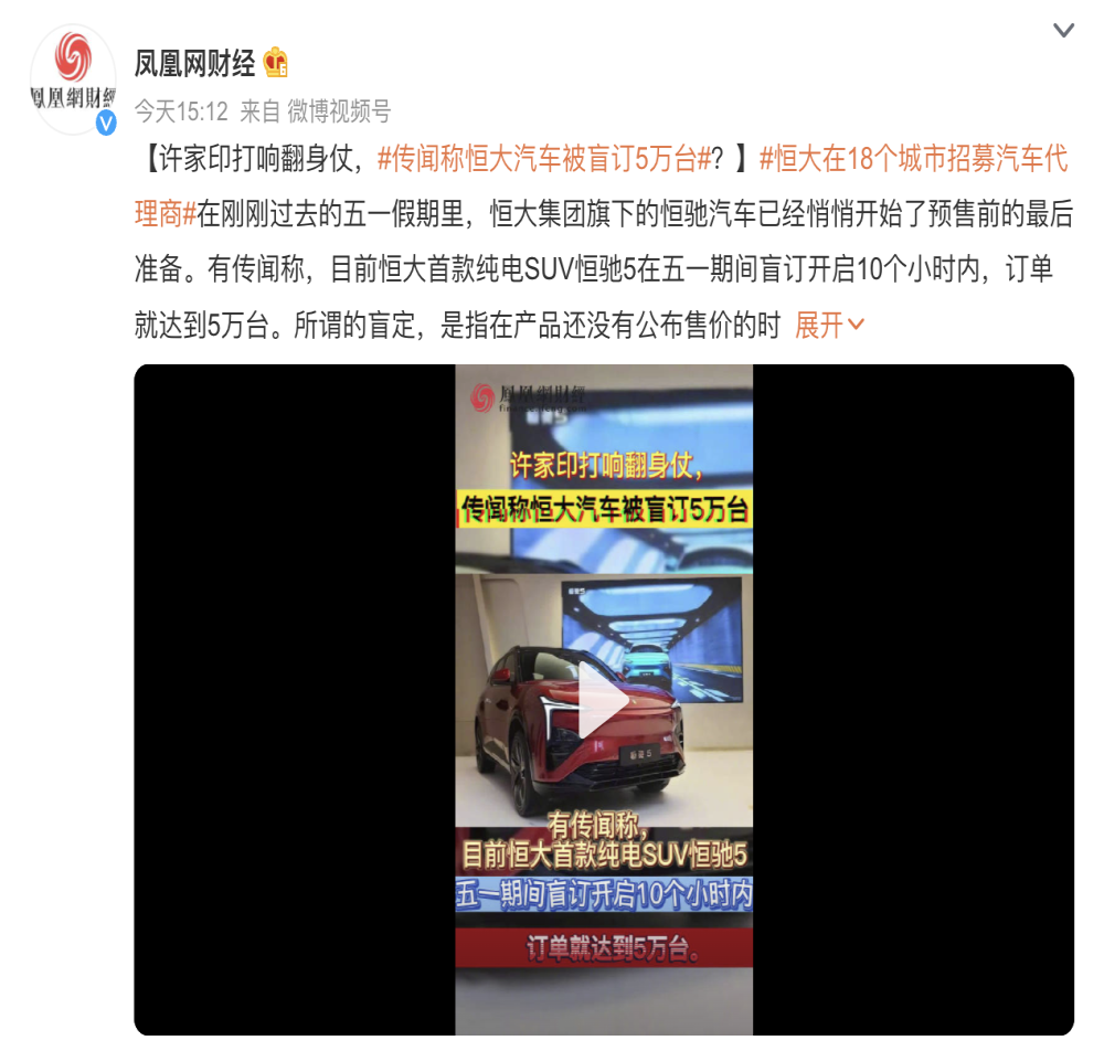 真有人买？曝恒驰5盲订10小时订单超5万