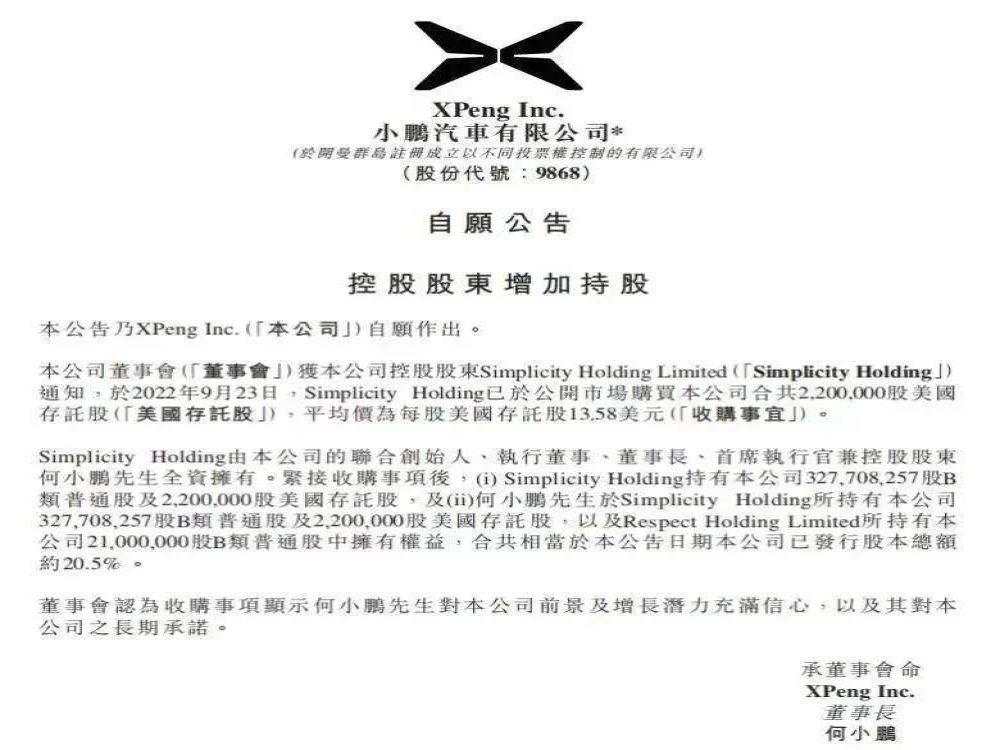 创始人出手砸2亿！抄底小鹏汽车！