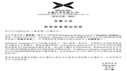 创始人出手砸2亿！抄底小鹏汽车！