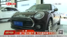 宝马MiNI车主修了尾灯喷个漆，方向盘就变了？