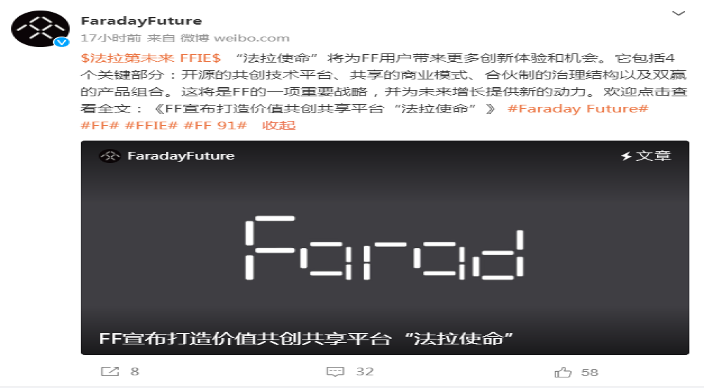新玩法！法拉第未来推出新平台，用户也能成合伙人