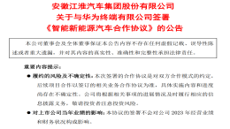 华为与江淮签了，正在开发百万级别MPV