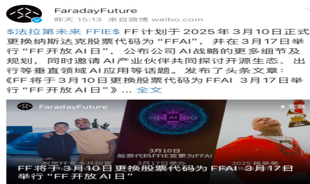 FF将更换股票代码为“FFAI”