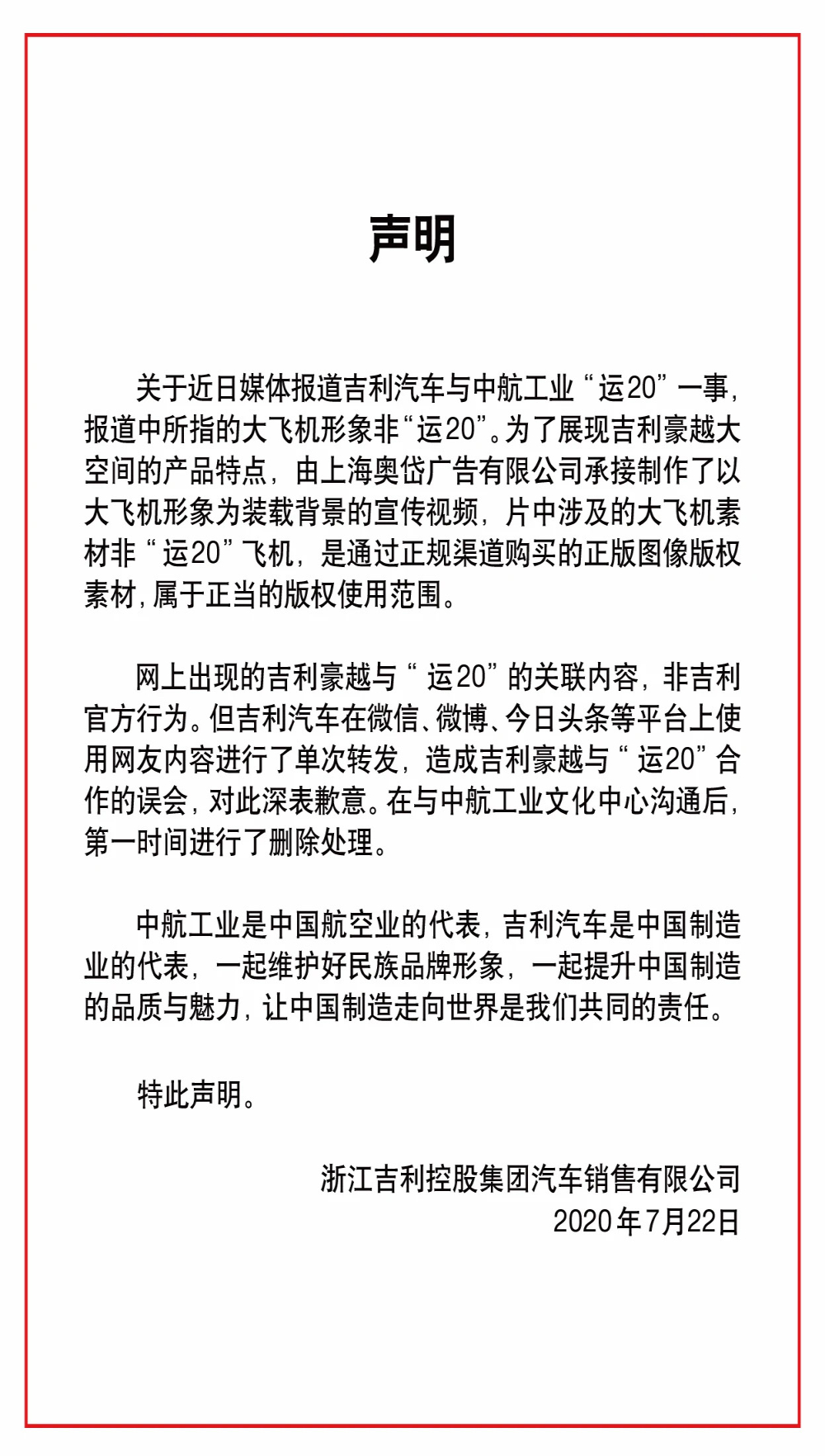 侵权运20？吉利声明：系正当的版权使用范围