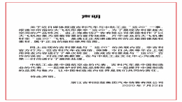 侵权运20？吉利声明：系正当的版权使用范围
