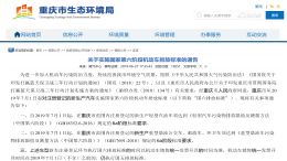 重庆市7月1日起正式实行国六排放标准，7月后上牌要符合国六a排放