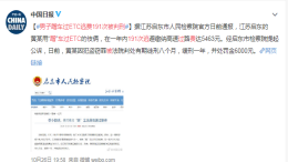 活该！男子蹭车过ETC逃费191次被判刑