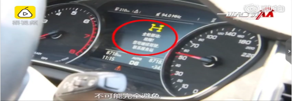 30多万奥迪才开半年，时速超60码就提示故障