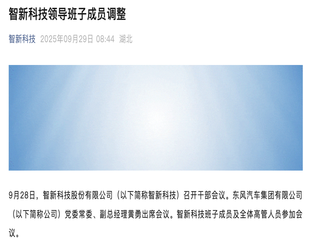 人事调整！聂春飞调任东风有限