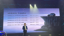 中期改款奥迪Q5L公布售价 网友：内饰劝退