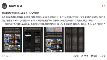 315临近了！奔驰EQC再遭车主投诉