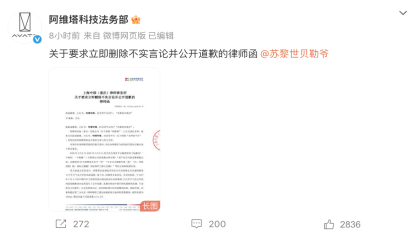 要求道歉！阿维塔向某汽车博主发律师函
