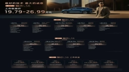 19.79万元起！新一代智己LS6上市