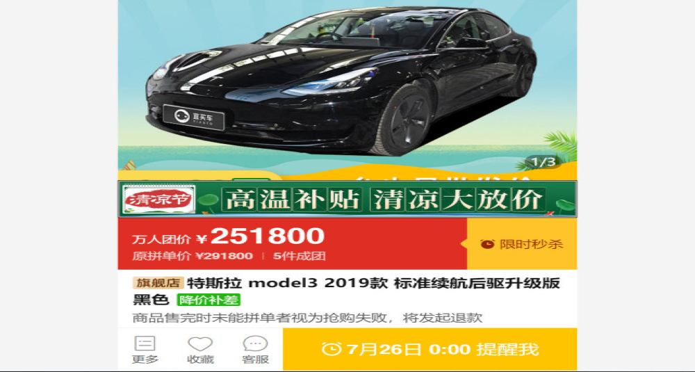 25万元的特斯拉敢买？拼多多回应特斯拉降价4万:是正品