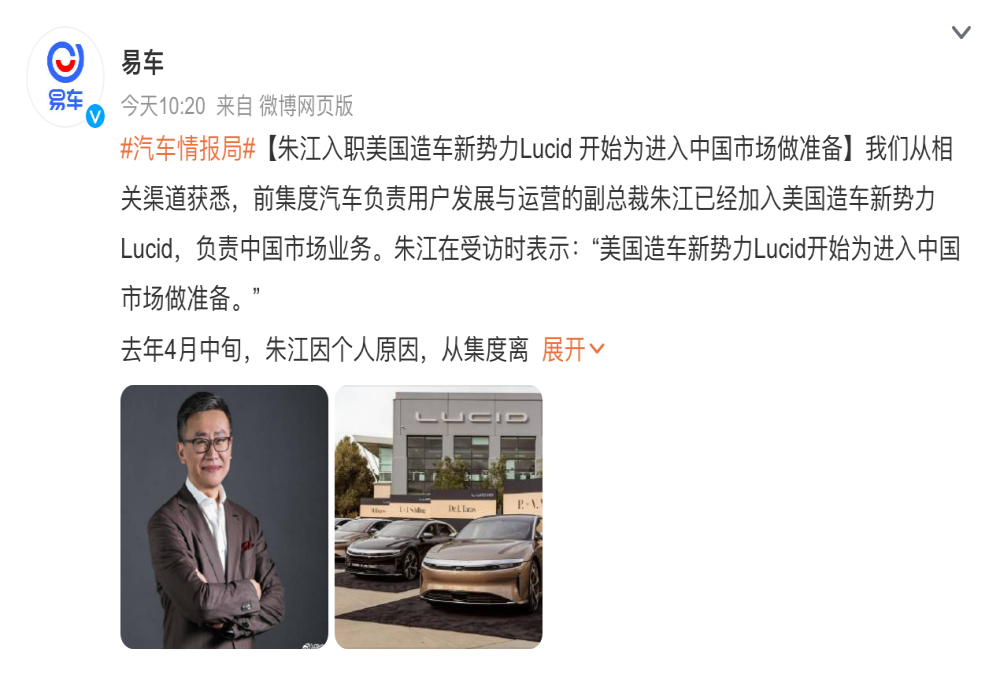 即将进入中国！朱江加盟美国造车新势力Lucid