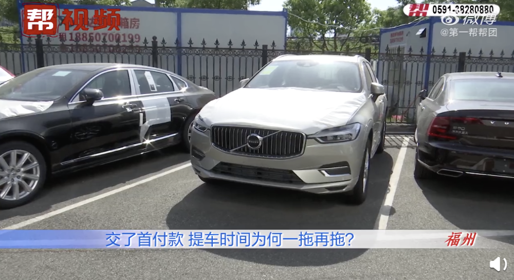沃尔沃车主给了首付，车拿不到还发现4S店不属于授权店