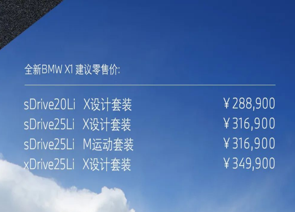 轴距加长！全新宝马X1售28.89万元起