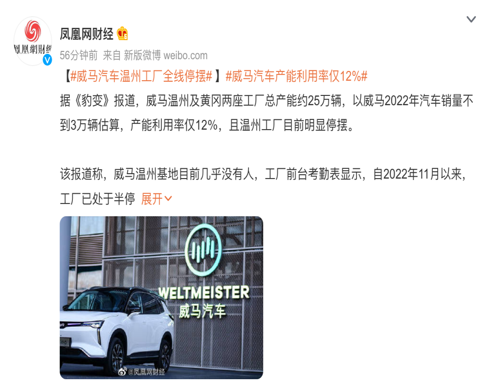 威马全线停摆！