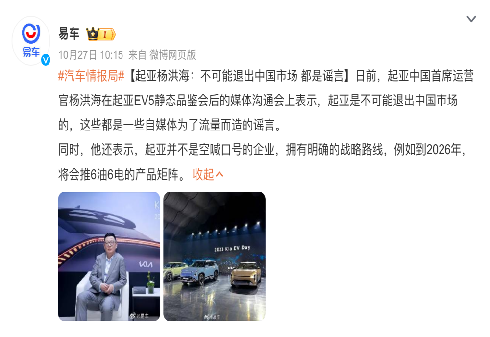 起亚中国高管：不会退出中国