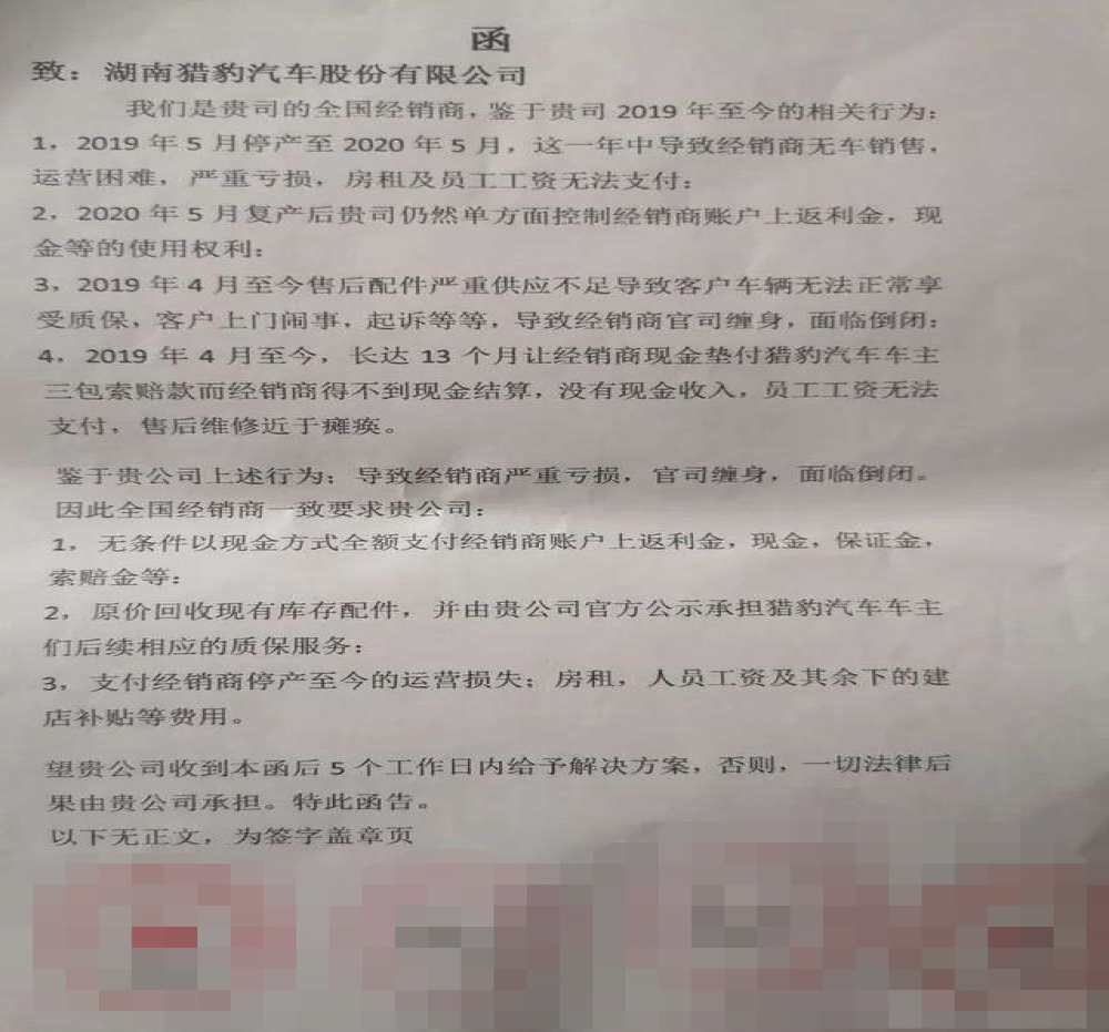 猎豹汽车发展遇困，40多家猎豹经销商到总部维权