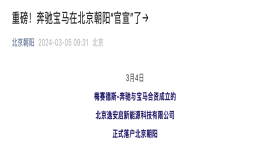 奔驰与宝马合资公司成立！
