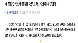 中国长安人事变动：陈伟任总裁