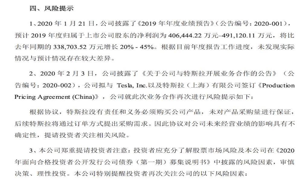 宁德时代再发公告称，与特斯拉协议仍具有不确定性