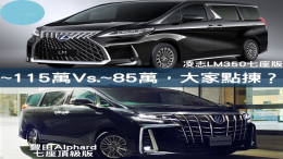 港版雷克萨斯LM350价格出炉，不知国内是否也差这么多？