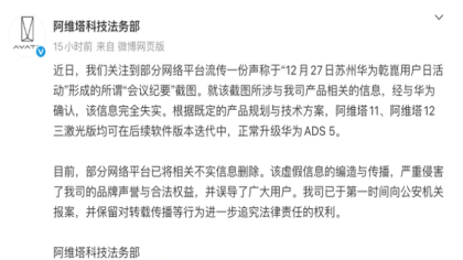 已报案!阿维塔辟谣华为ADS5升级不实信息