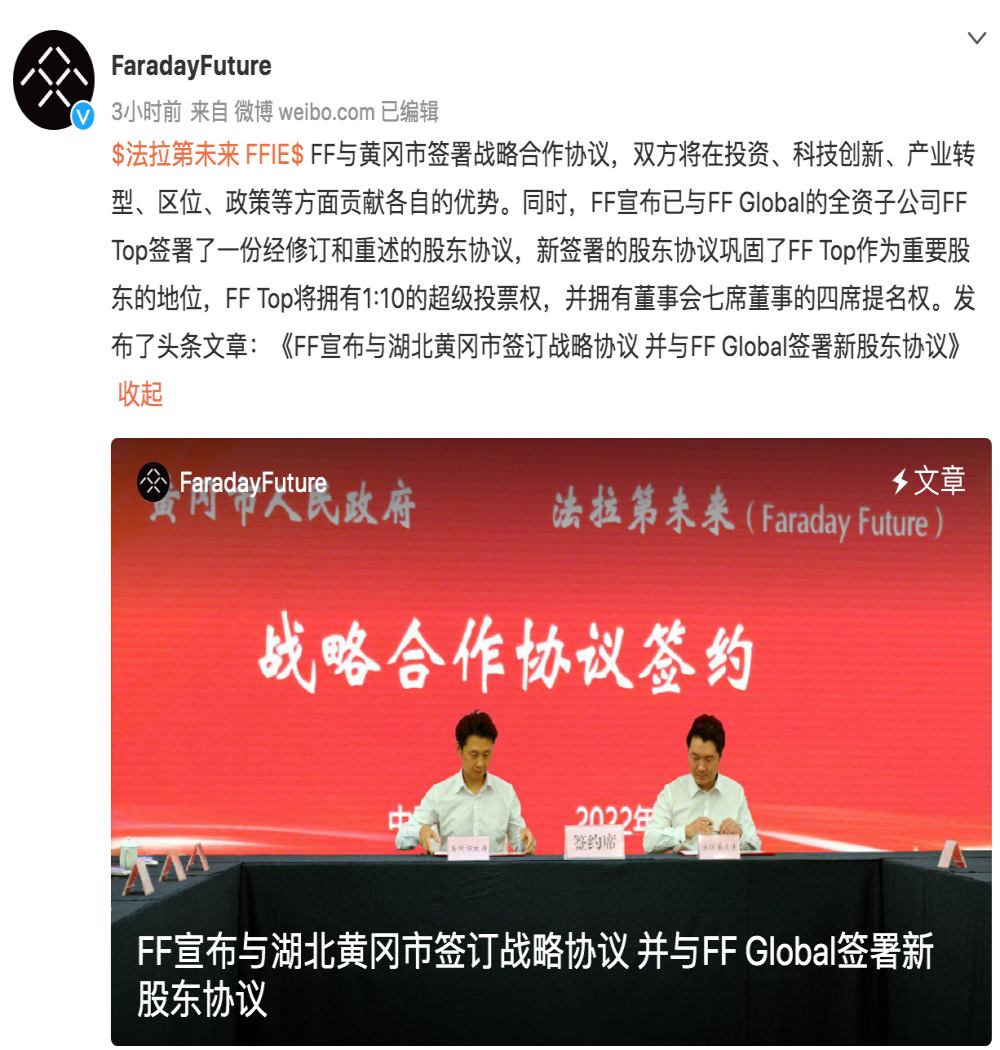 厉害了!FF中国总部将落地黄冈市