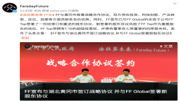 厉害了!FF中国总部将落地黄冈市