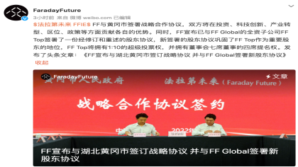 厉害了!FF中国总部将落地黄冈市