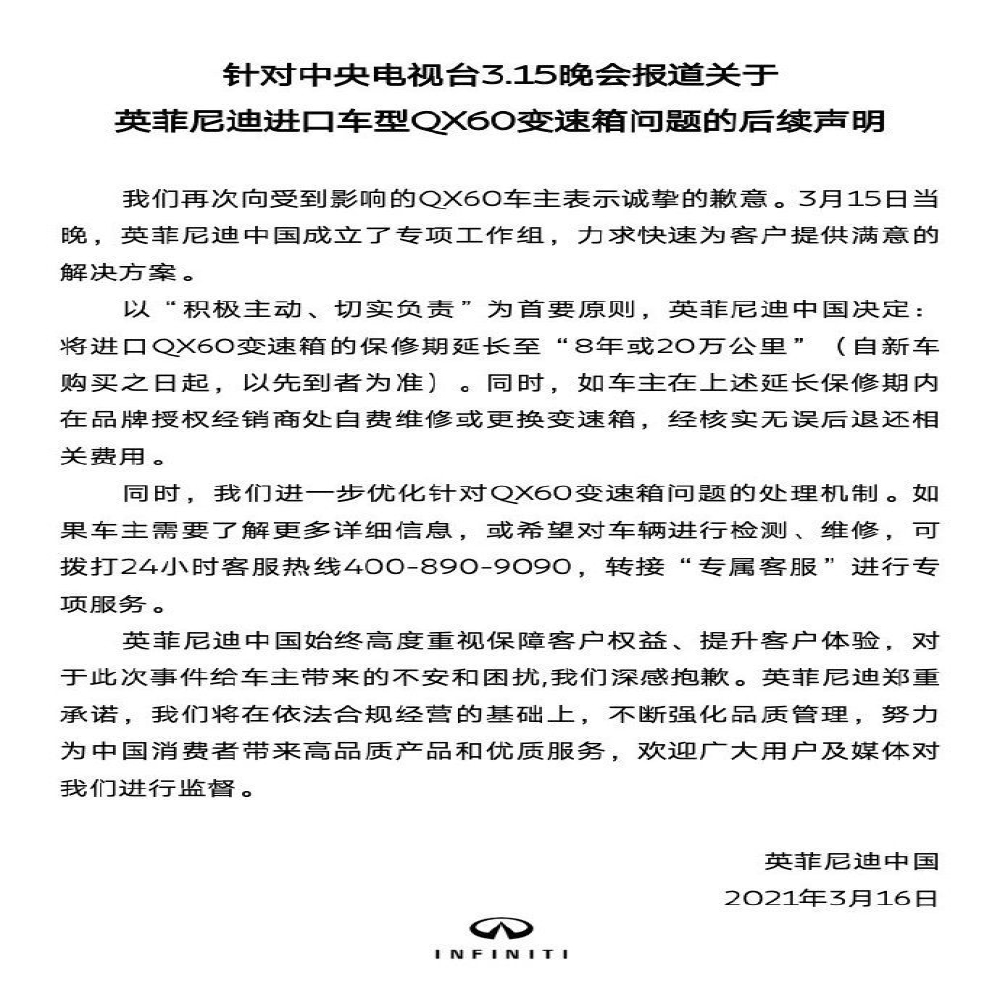 4S用保密协议掩盖变速箱问题，英菲尼迪官方最新回应
