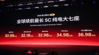 新款小鹏X9纯电版上市！30.98万元起