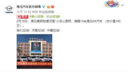 汽车行业持续驰援新冠肺炎疫情防控（2月10日更新）