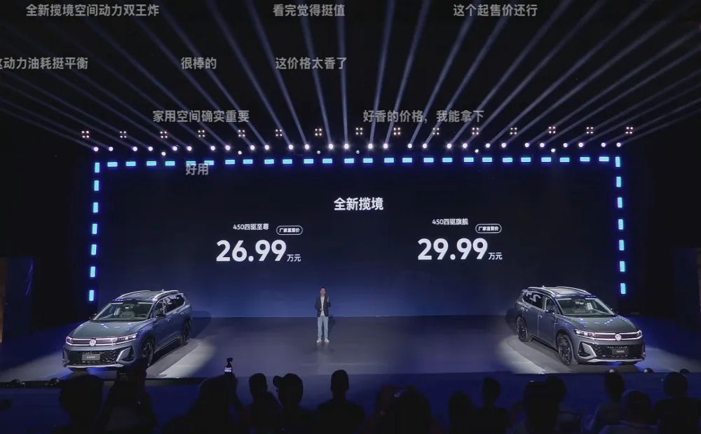 26.99万元起！中期改款揽境上市