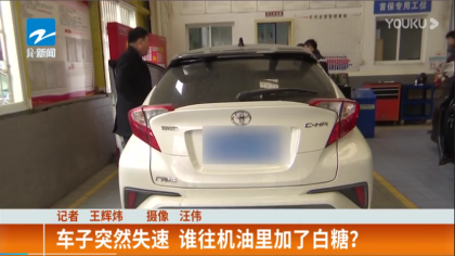 这是什么神操作？丰田车突然失速有人竟往机油掺白糖