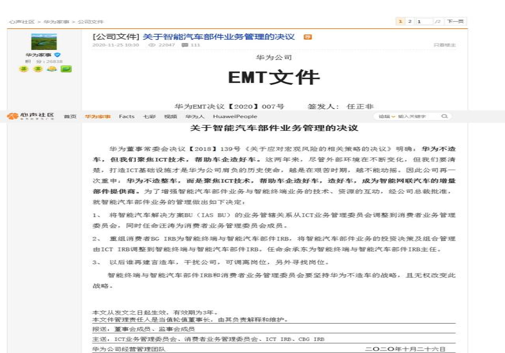 华为重申不造车！内部文件：谁再建言造车可调理岗位