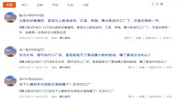 华为研发人员撤离赛力斯？官方辟谣