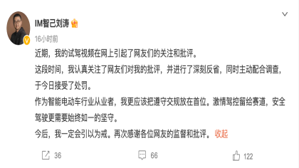 接受处罚！某车企CEO高速飙车宣传产品