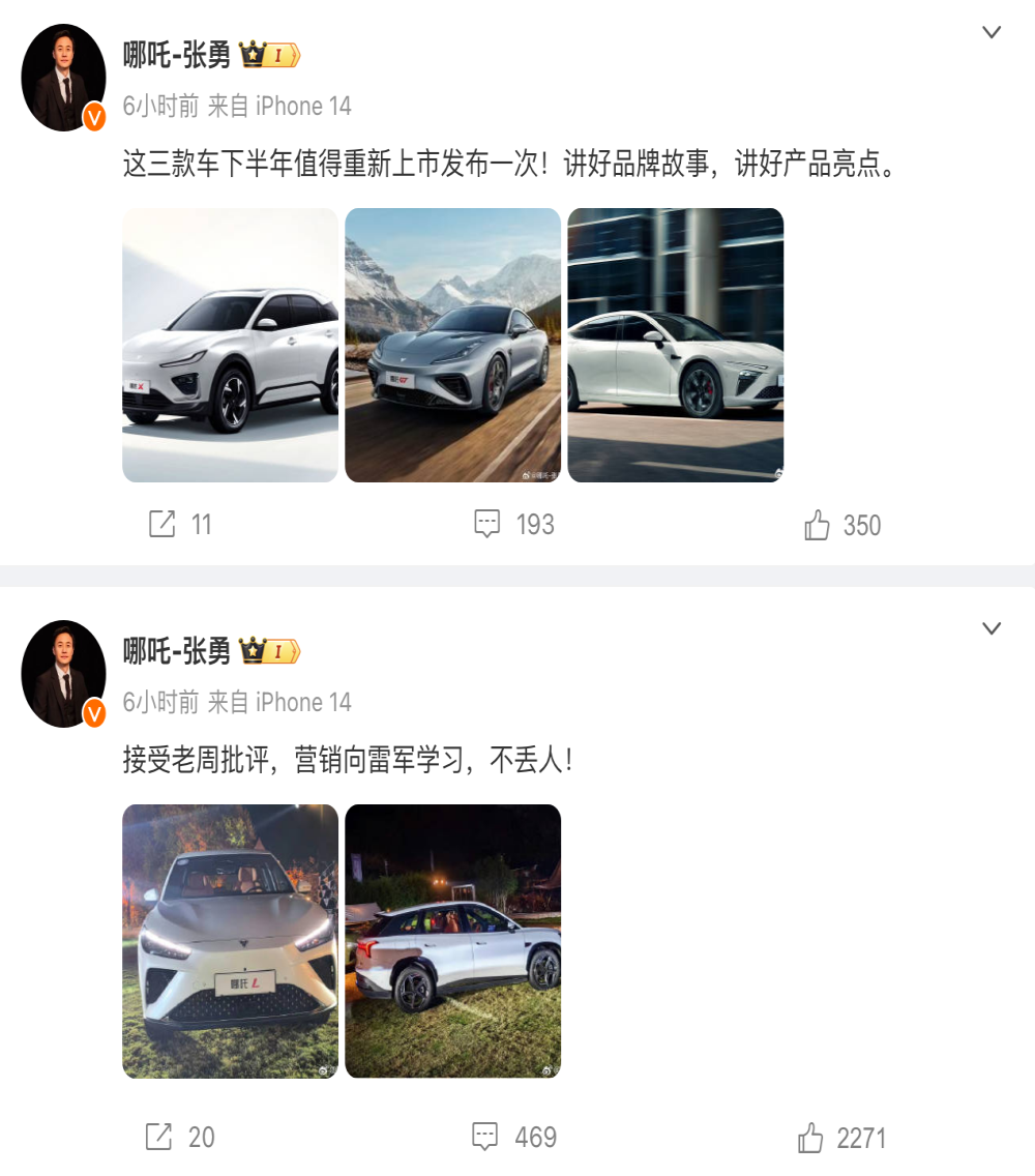 哪吒汽车CEO：接受批评，向雷军学习