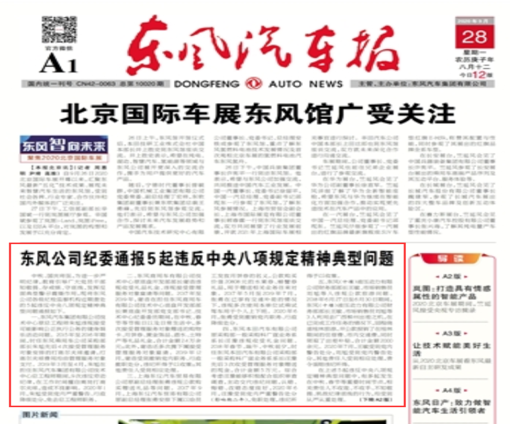 从严处理，东风公司通报5起违规事件