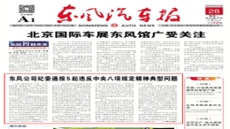 从严处理，东风公司通报5起违规事件